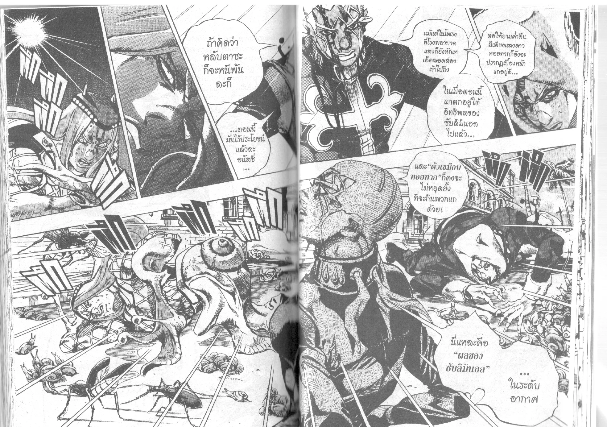 JoJo’s Bizarre Adventure - หน้า 82