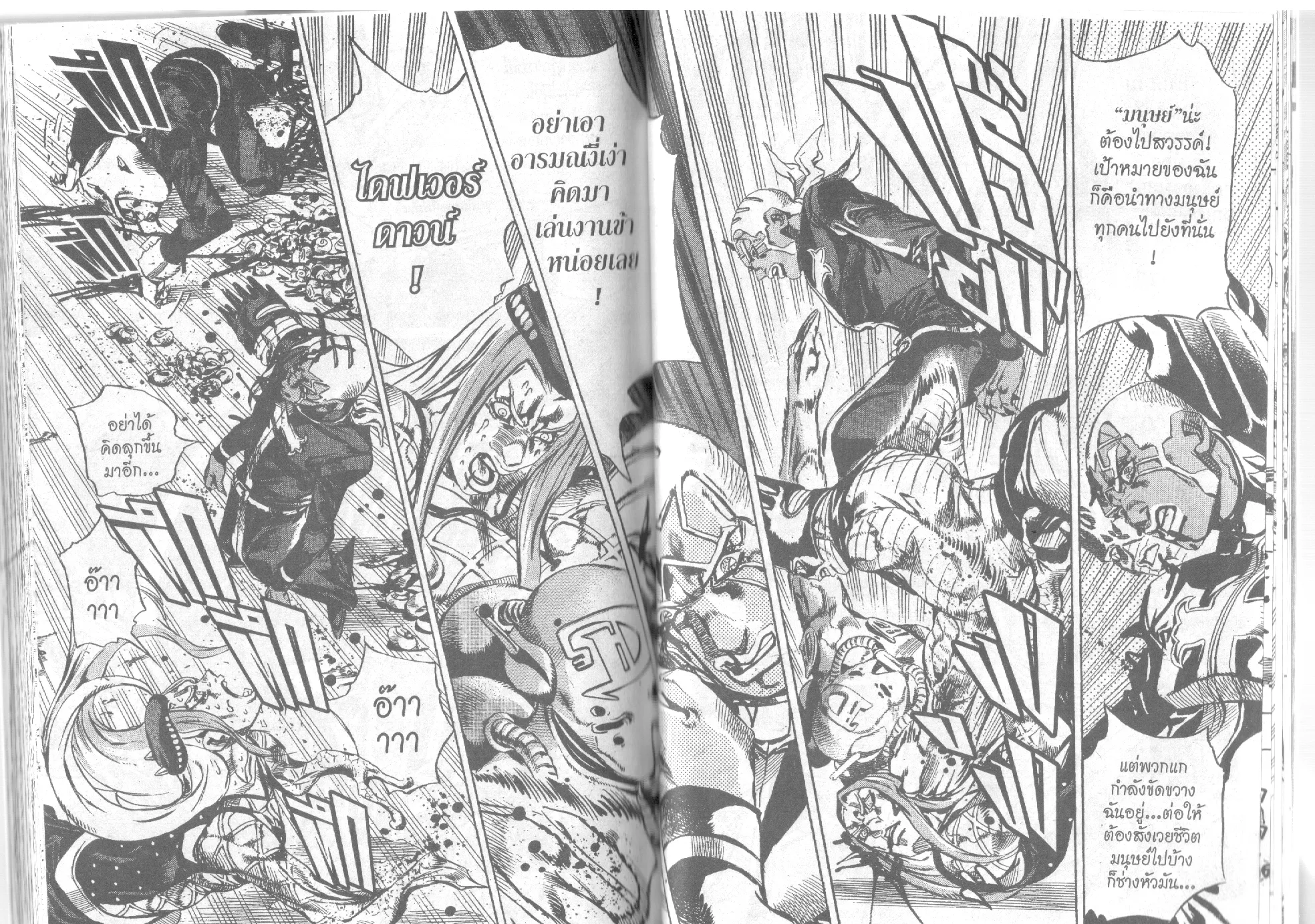 JoJo’s Bizarre Adventure - หน้า 84