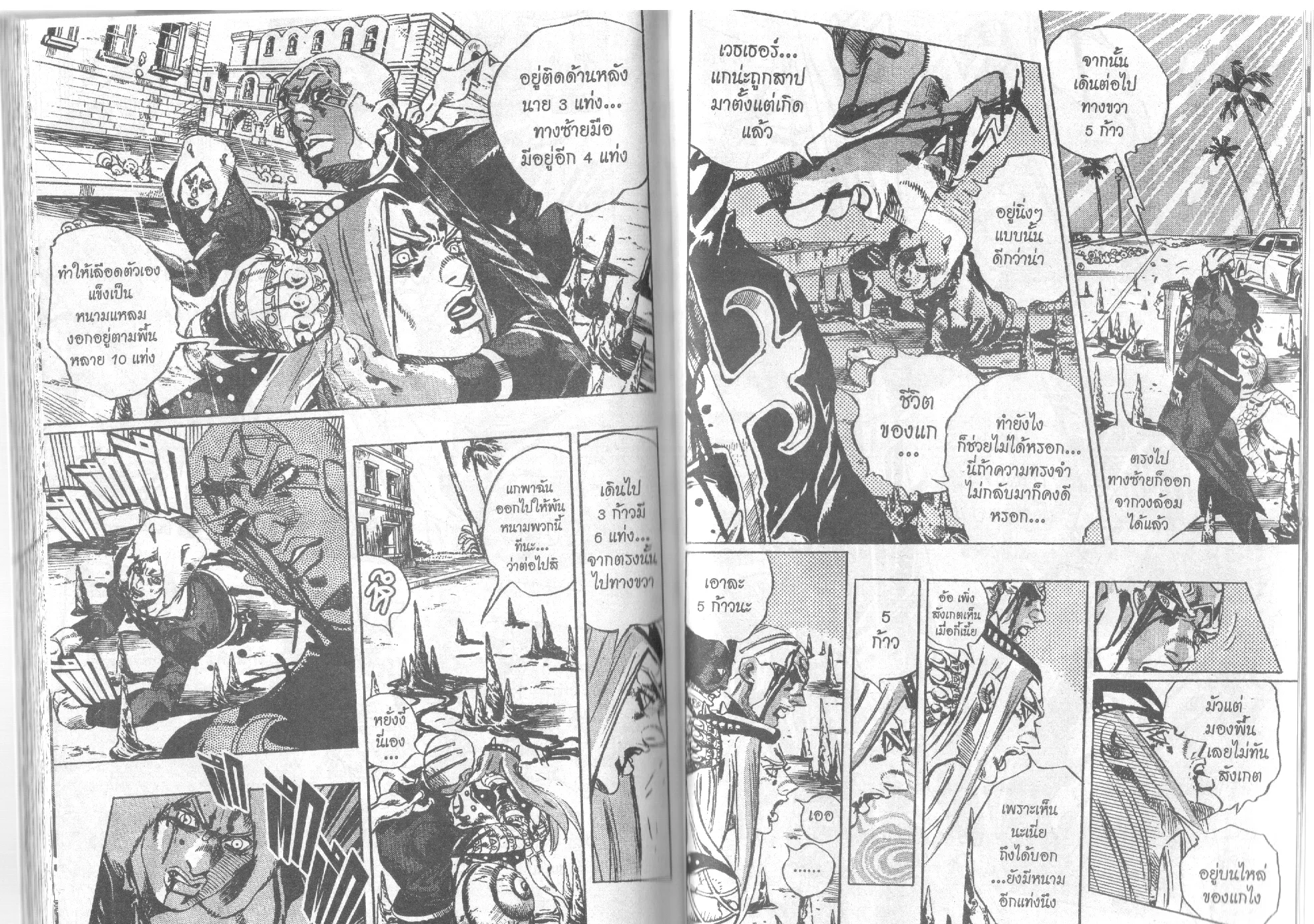 JoJo’s Bizarre Adventure - หน้า 89