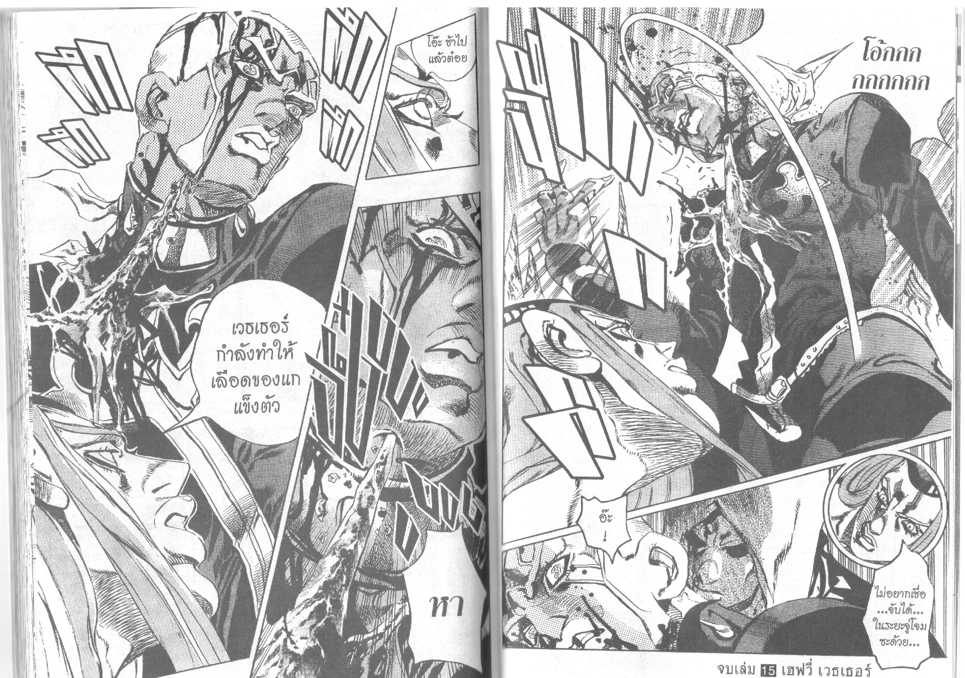 JoJo’s Bizarre Adventure - หน้า 90