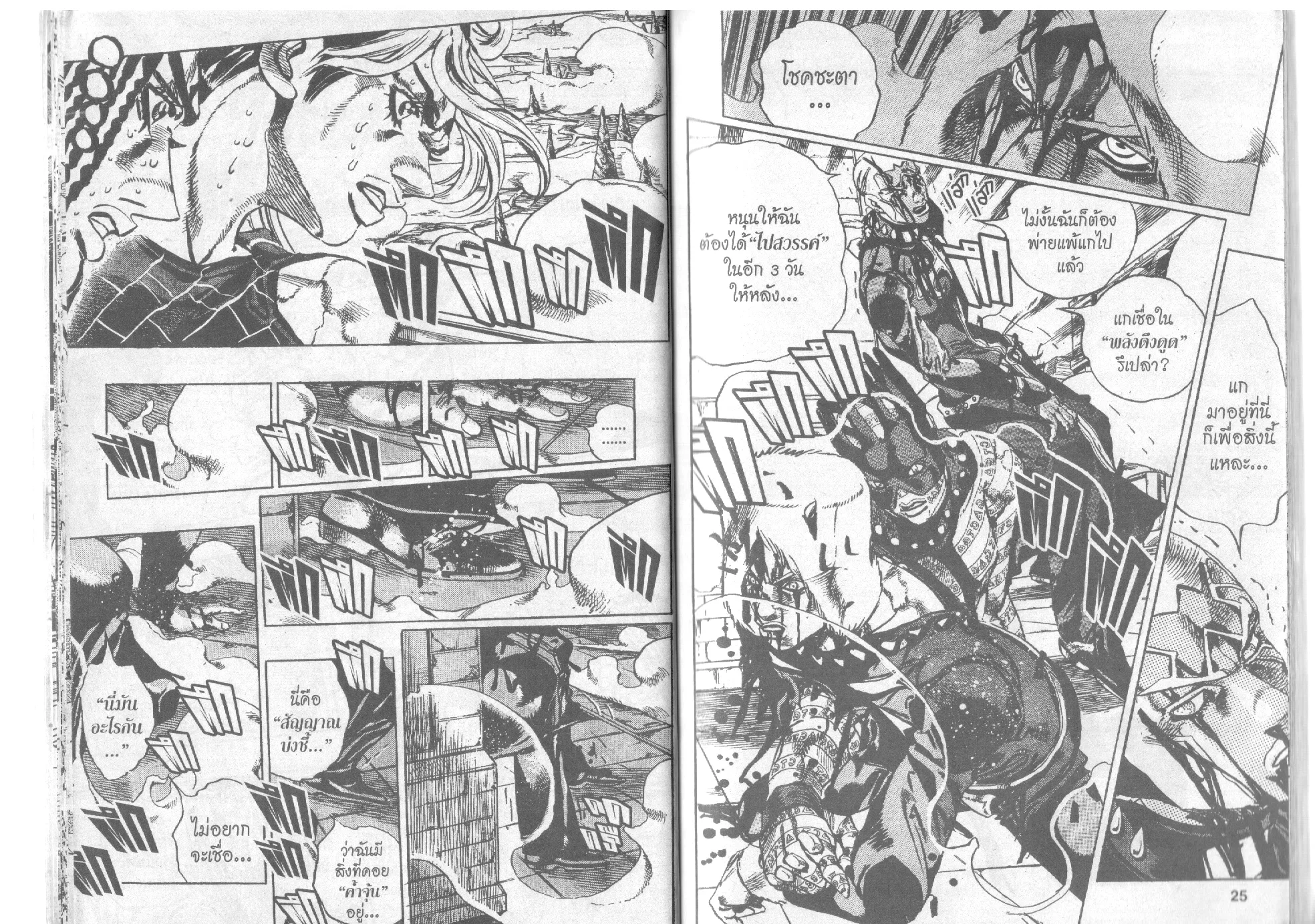 JoJo’s Bizarre Adventure - หน้า 10