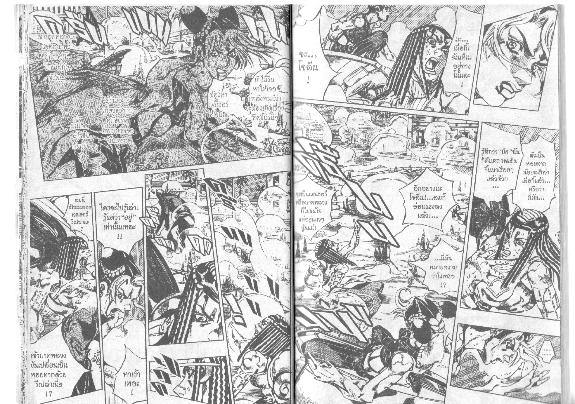 JoJo’s Bizarre Adventure - หน้า 12