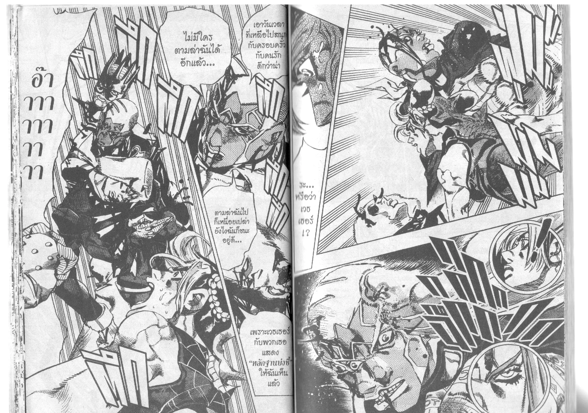 JoJo’s Bizarre Adventure - หน้า 16