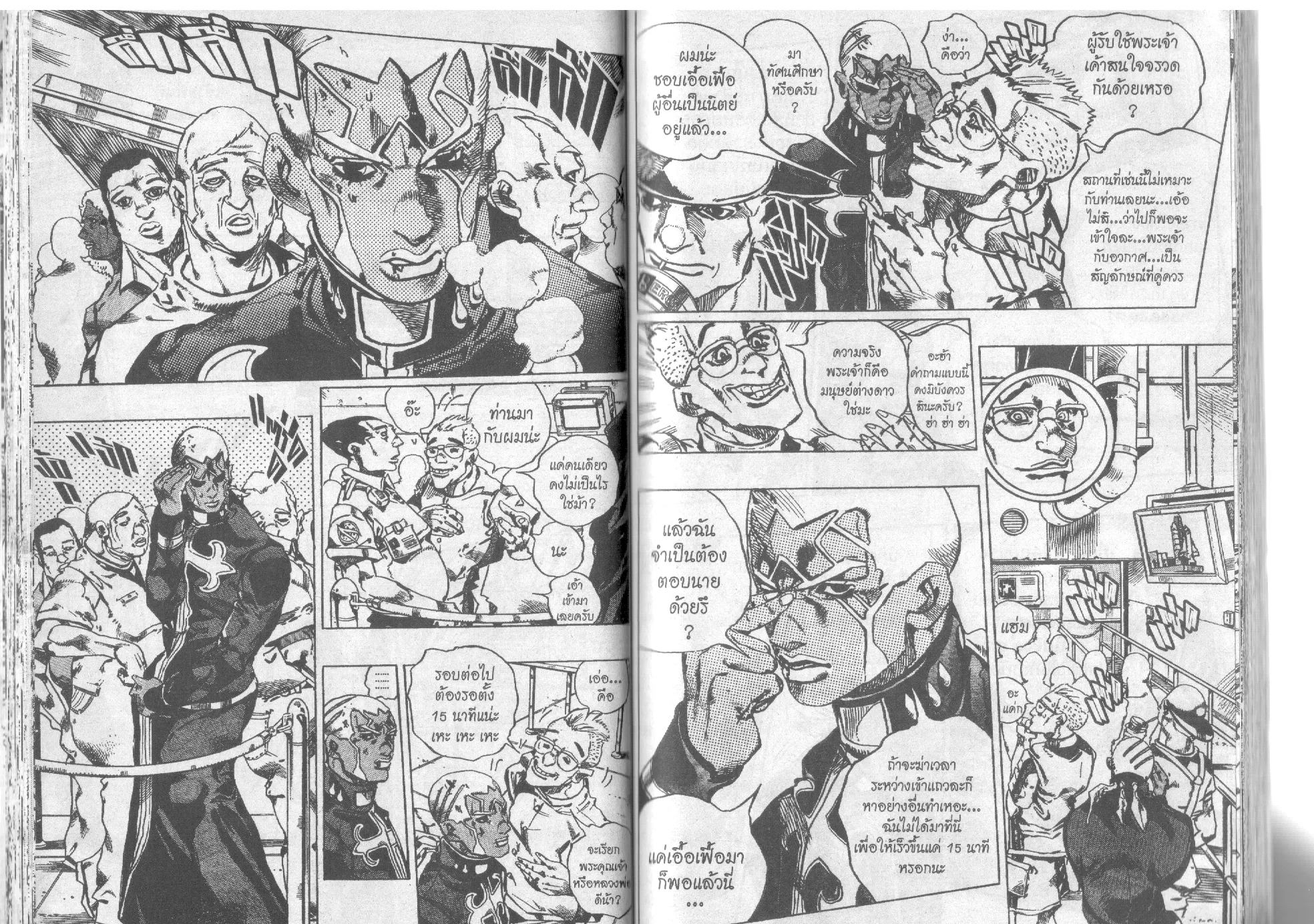 JoJo’s Bizarre Adventure - หน้า 26