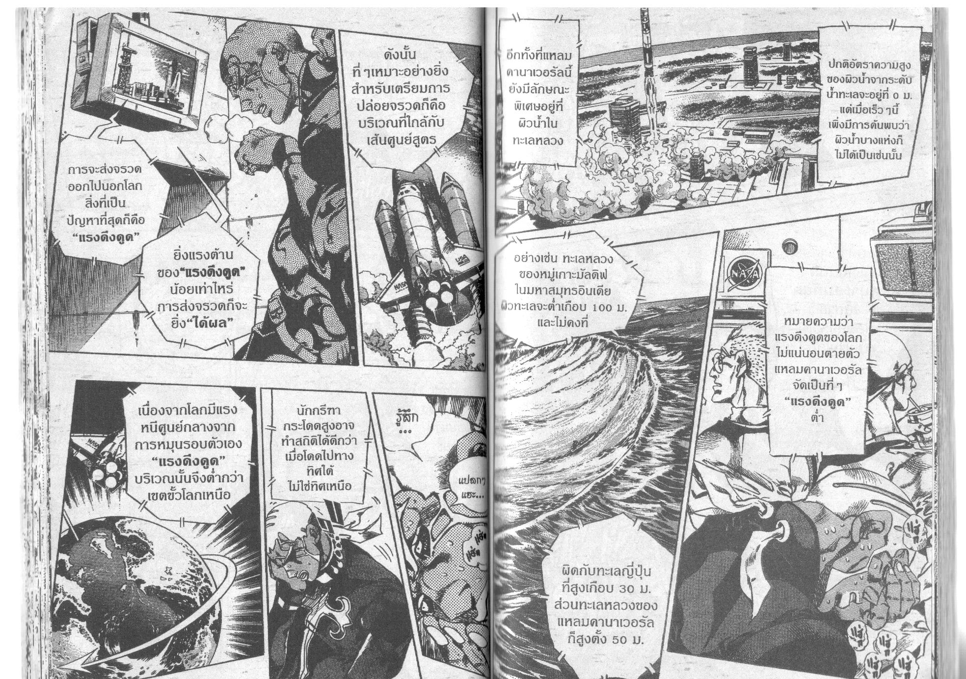 JoJo’s Bizarre Adventure - หน้า 27