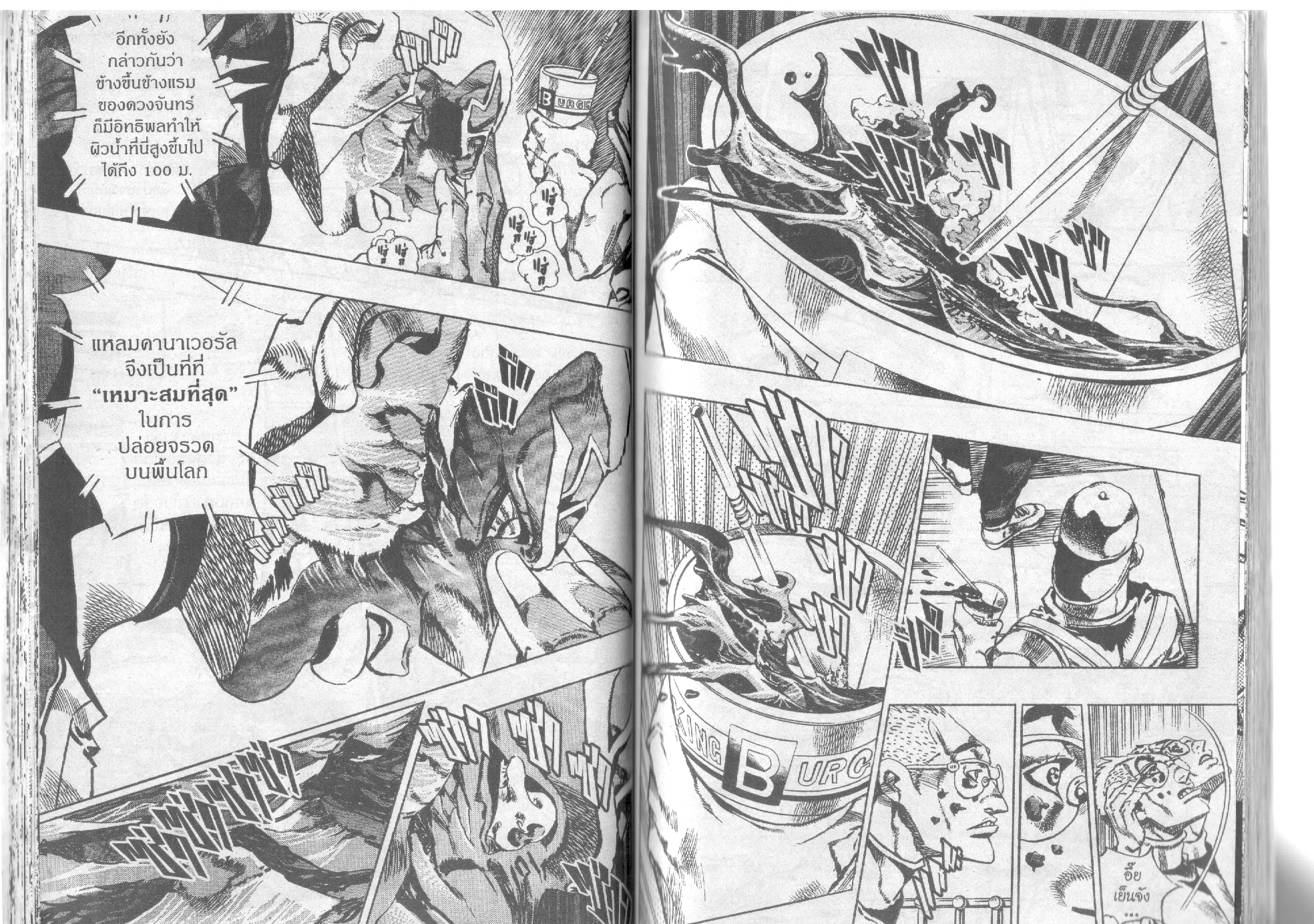 JoJo’s Bizarre Adventure - หน้า 28