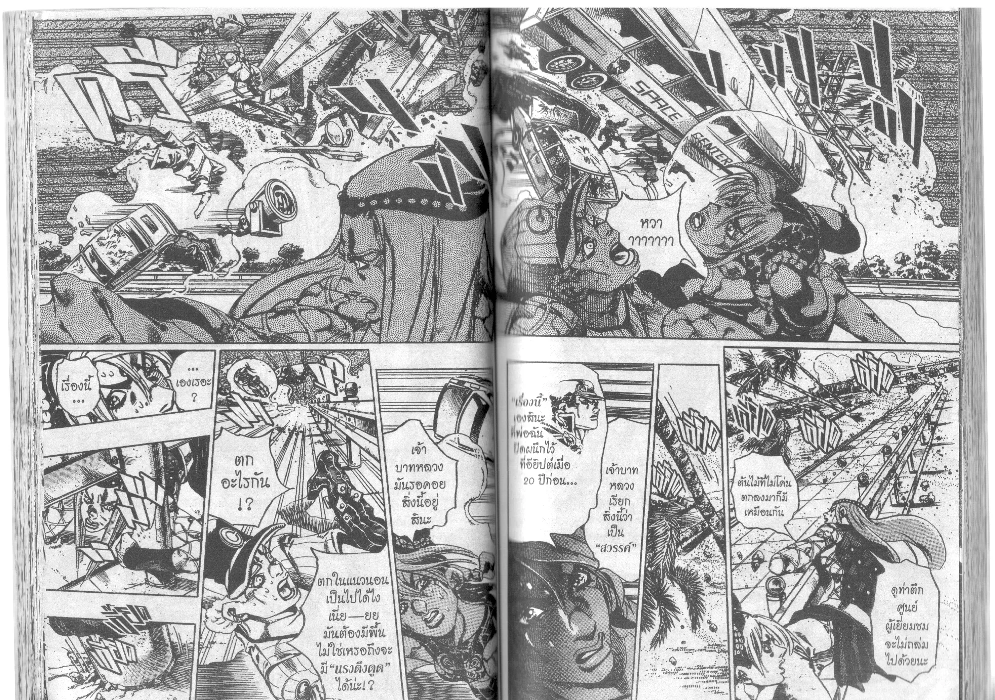 JoJo’s Bizarre Adventure - หน้า 44