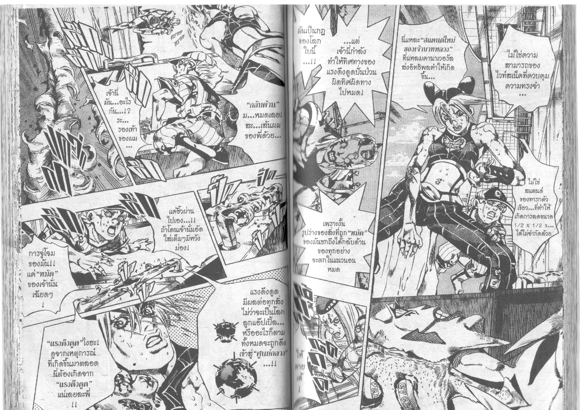 JoJo’s Bizarre Adventure - หน้า 56