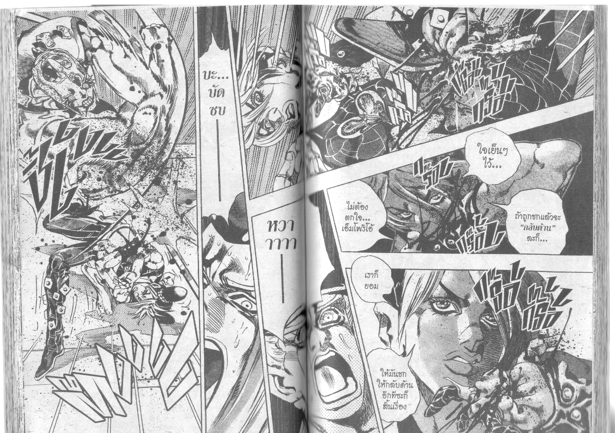 JoJo’s Bizarre Adventure - หน้า 60