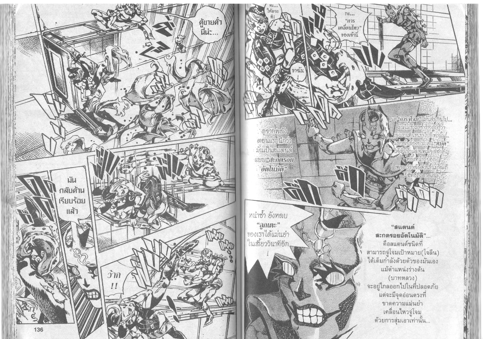 JoJo’s Bizarre Adventure - หน้า 66