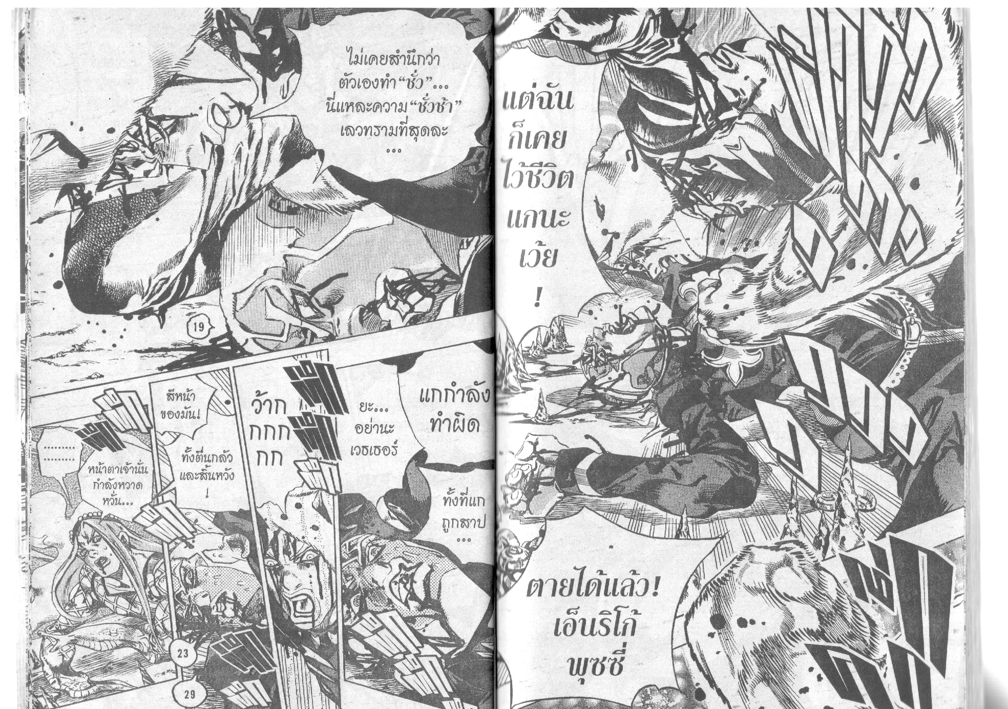 JoJo’s Bizarre Adventure - หน้า 7