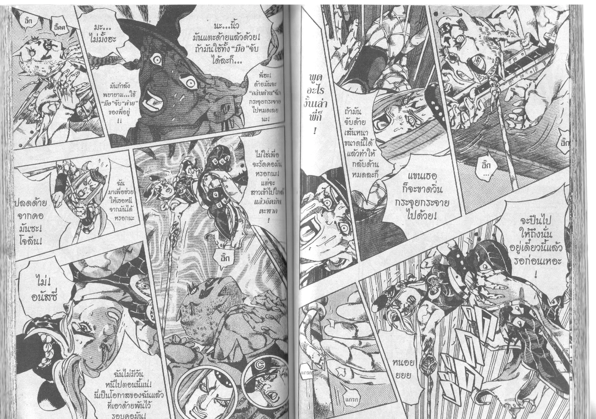 JoJo’s Bizarre Adventure - หน้า 70