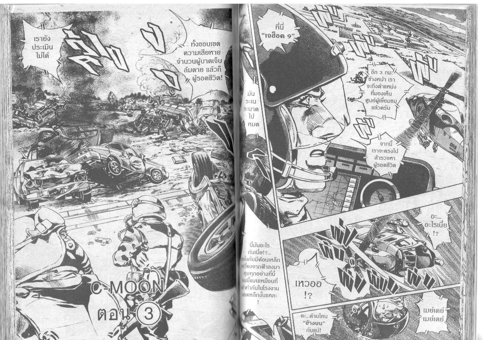 JoJo’s Bizarre Adventure - หน้า 73