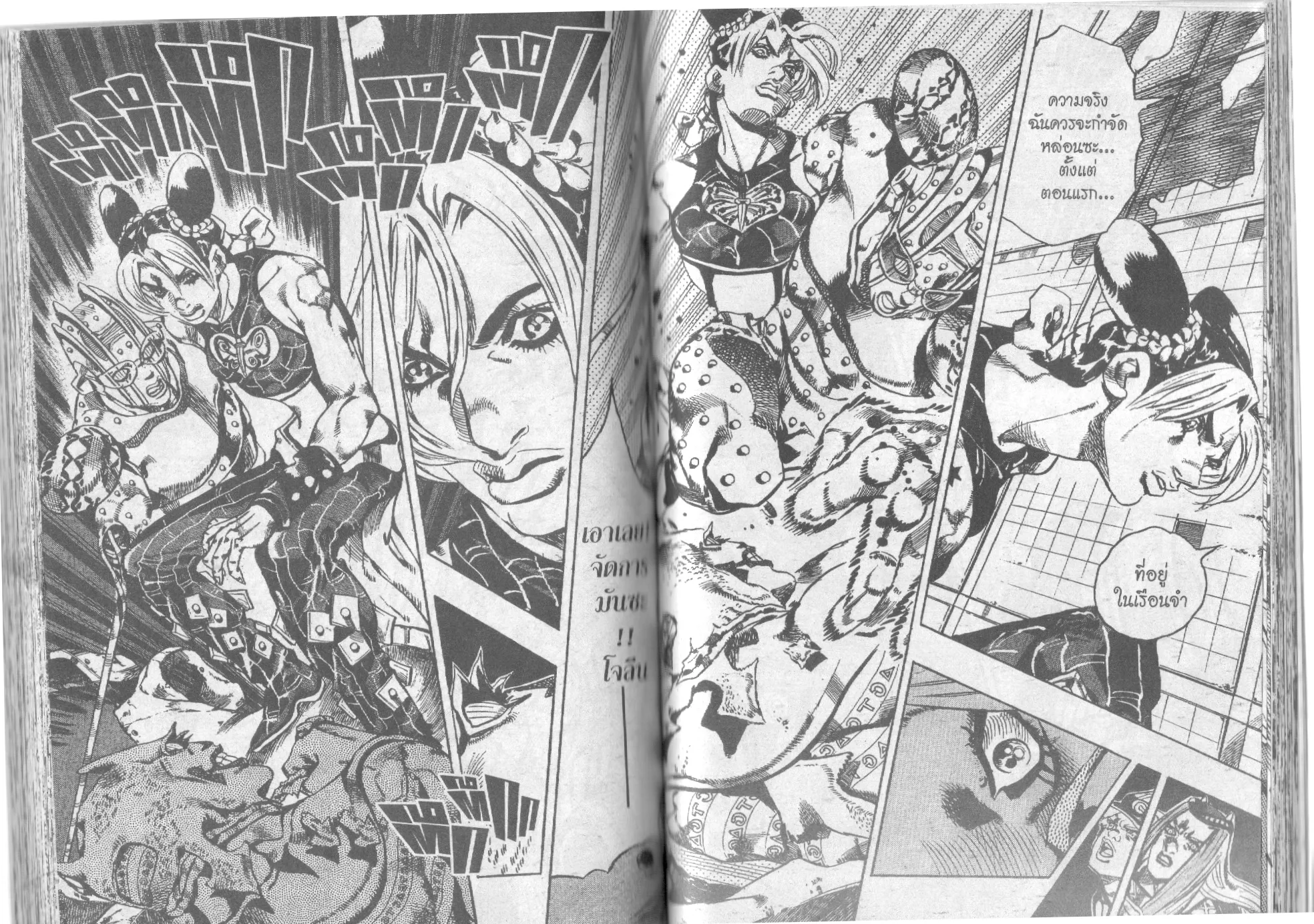 JoJo’s Bizarre Adventure - หน้า 79