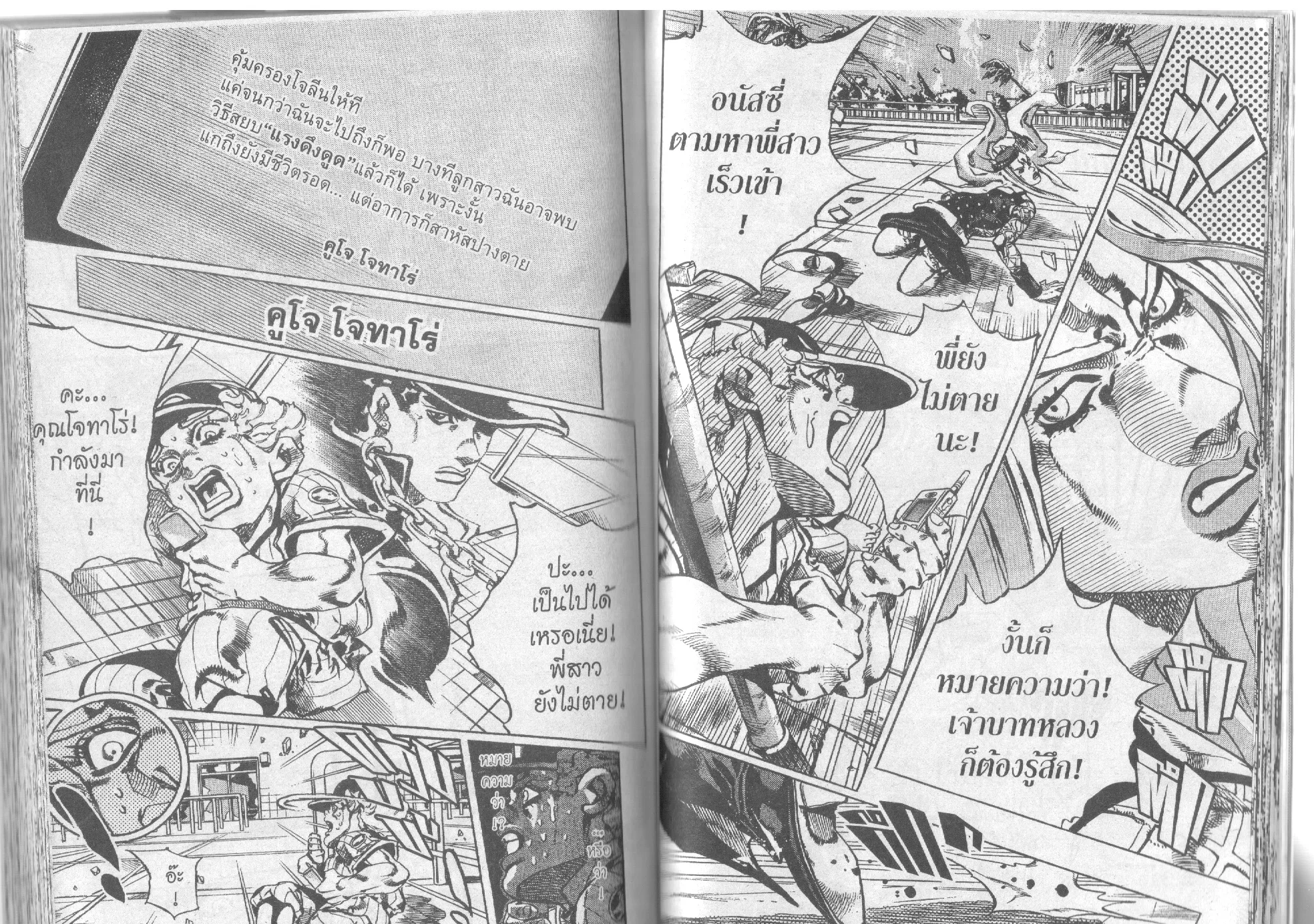 JoJo’s Bizarre Adventure - หน้า 90