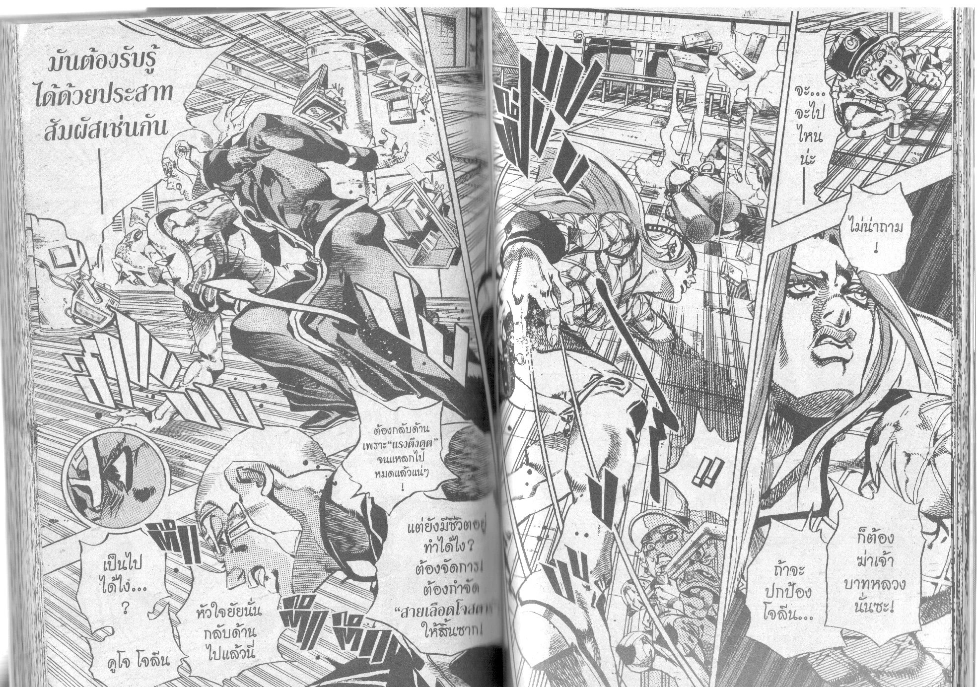 JoJo’s Bizarre Adventure - หน้า 91