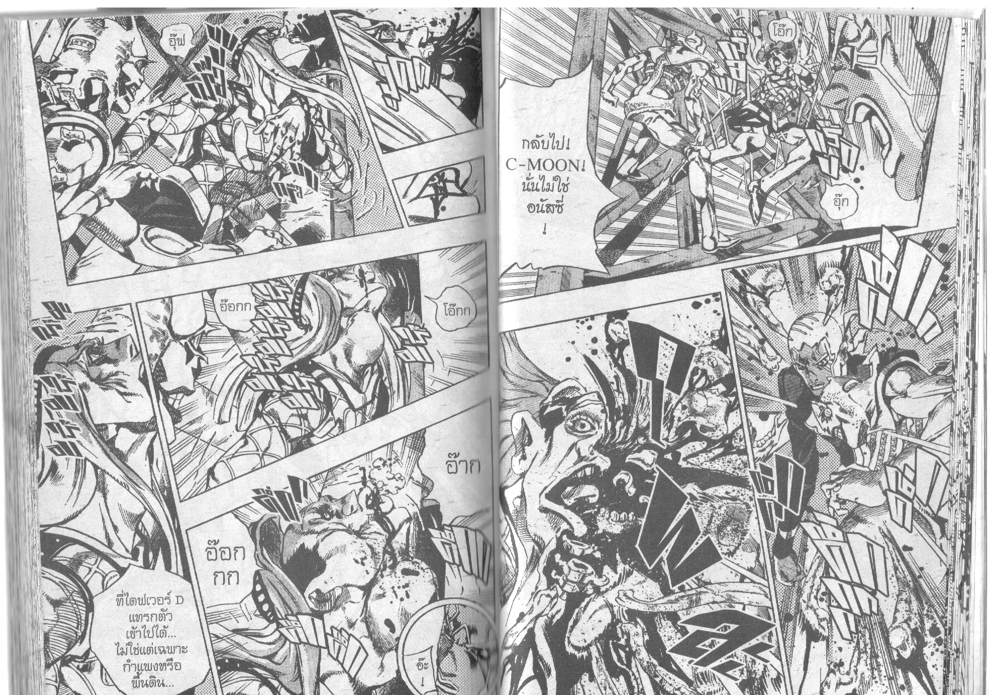 JoJo’s Bizarre Adventure - หน้า 97