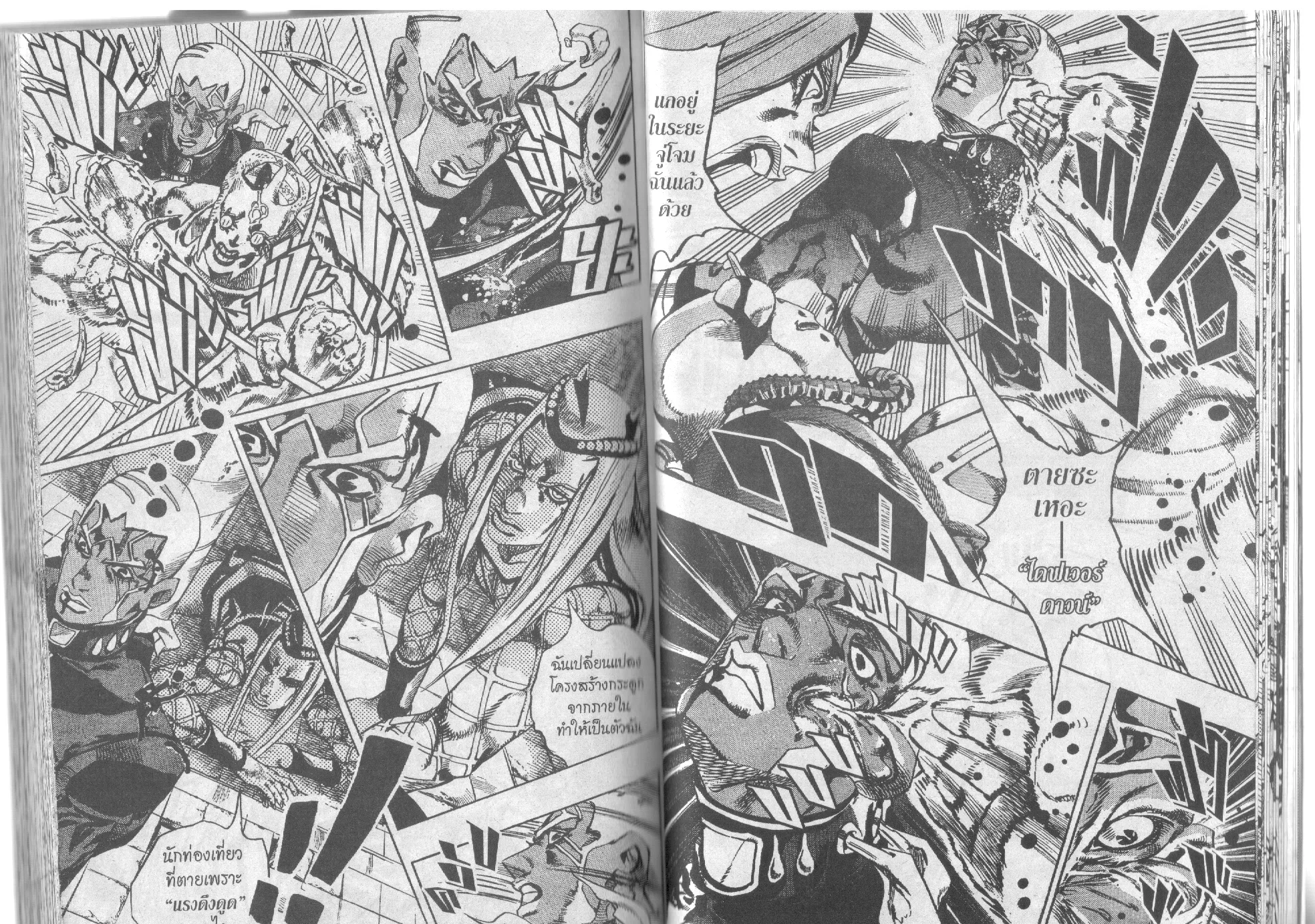 JoJo’s Bizarre Adventure - หน้า 98