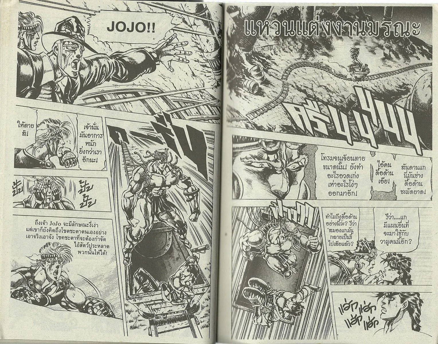 JoJo’s Bizarre Adventure - หน้า 19