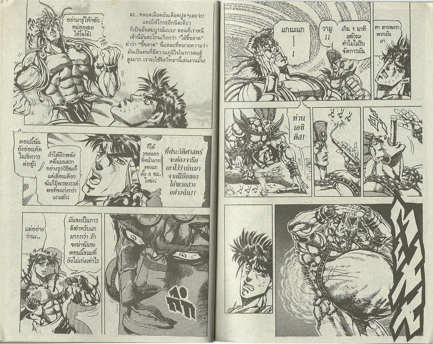 JoJo’s Bizarre Adventure - หน้า 23