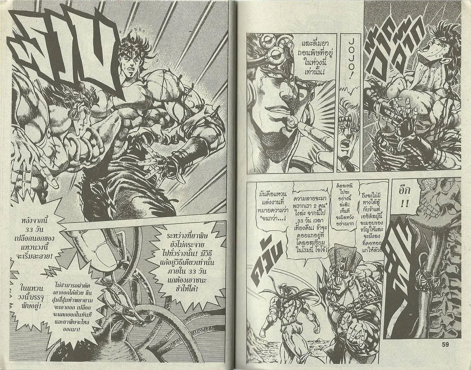 JoJo’s Bizarre Adventure - หน้า 25