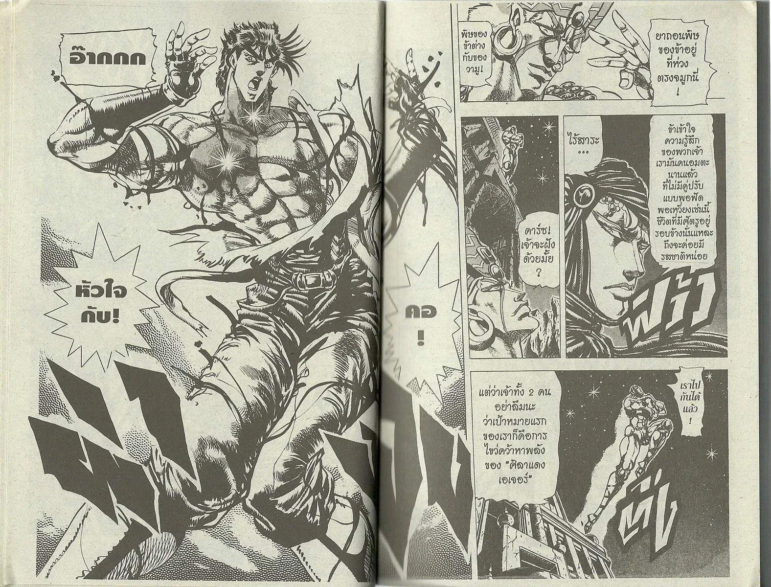 JoJo’s Bizarre Adventure - หน้า 26