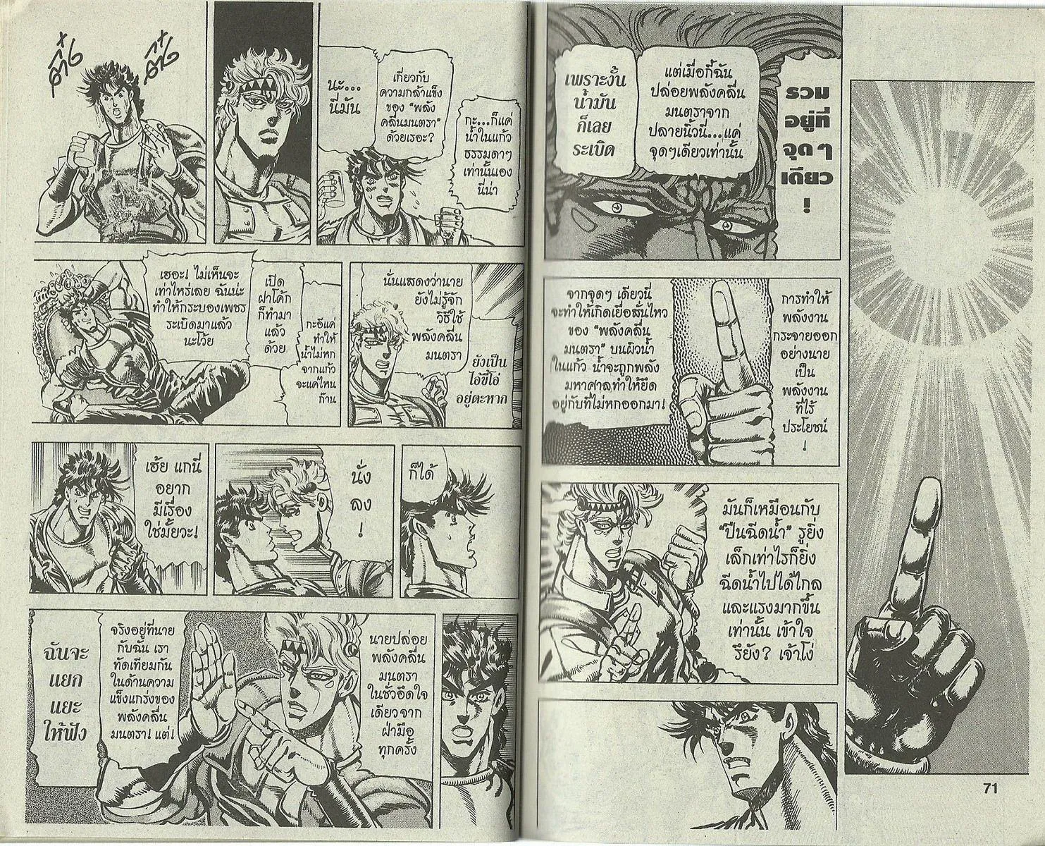 JoJo’s Bizarre Adventure - หน้า 31