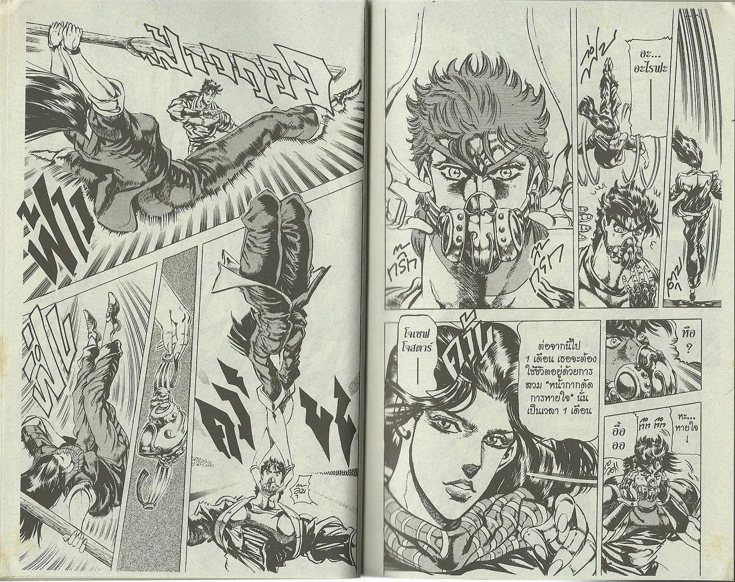 JoJo’s Bizarre Adventure - หน้า 40