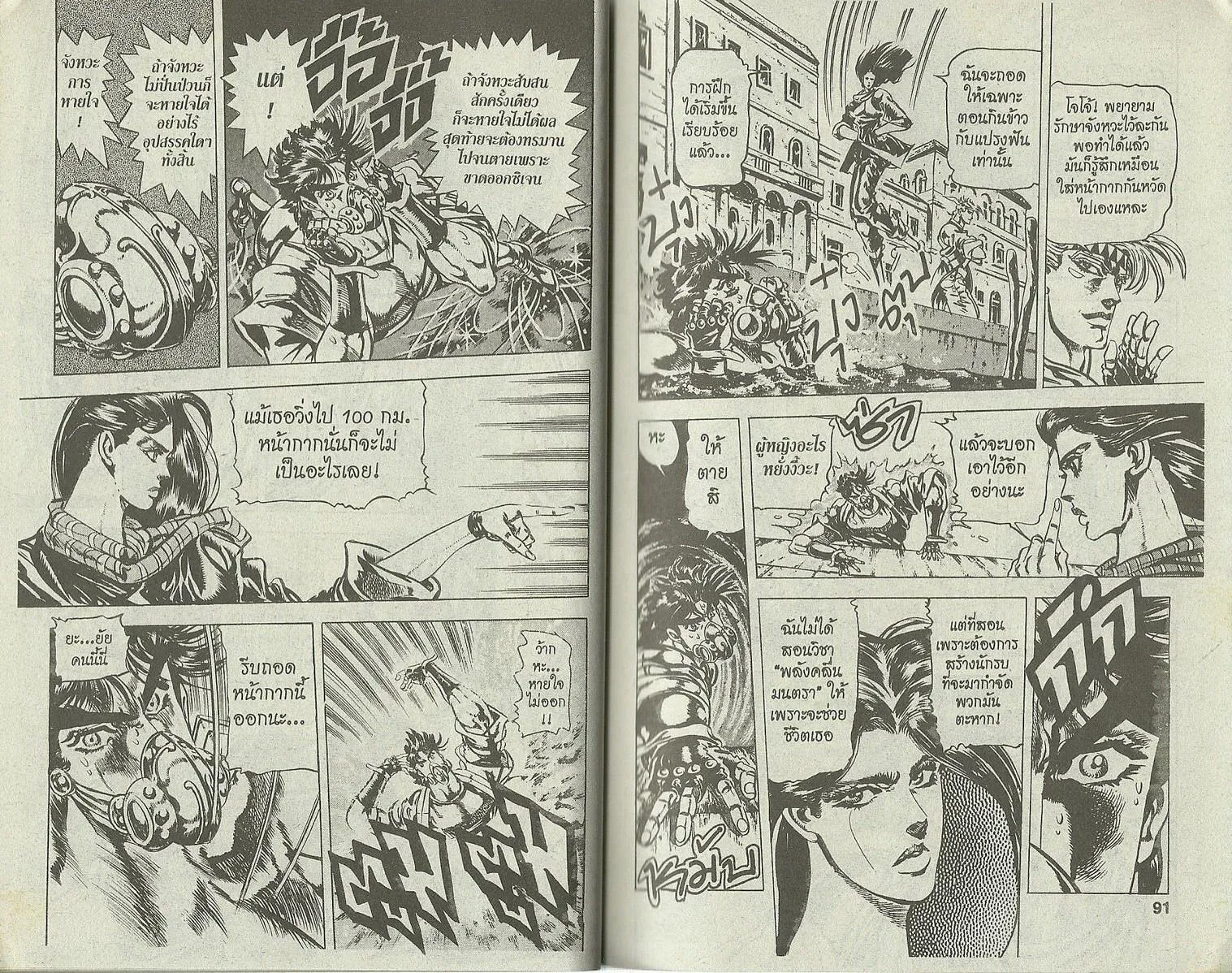 JoJo’s Bizarre Adventure - หน้า 41