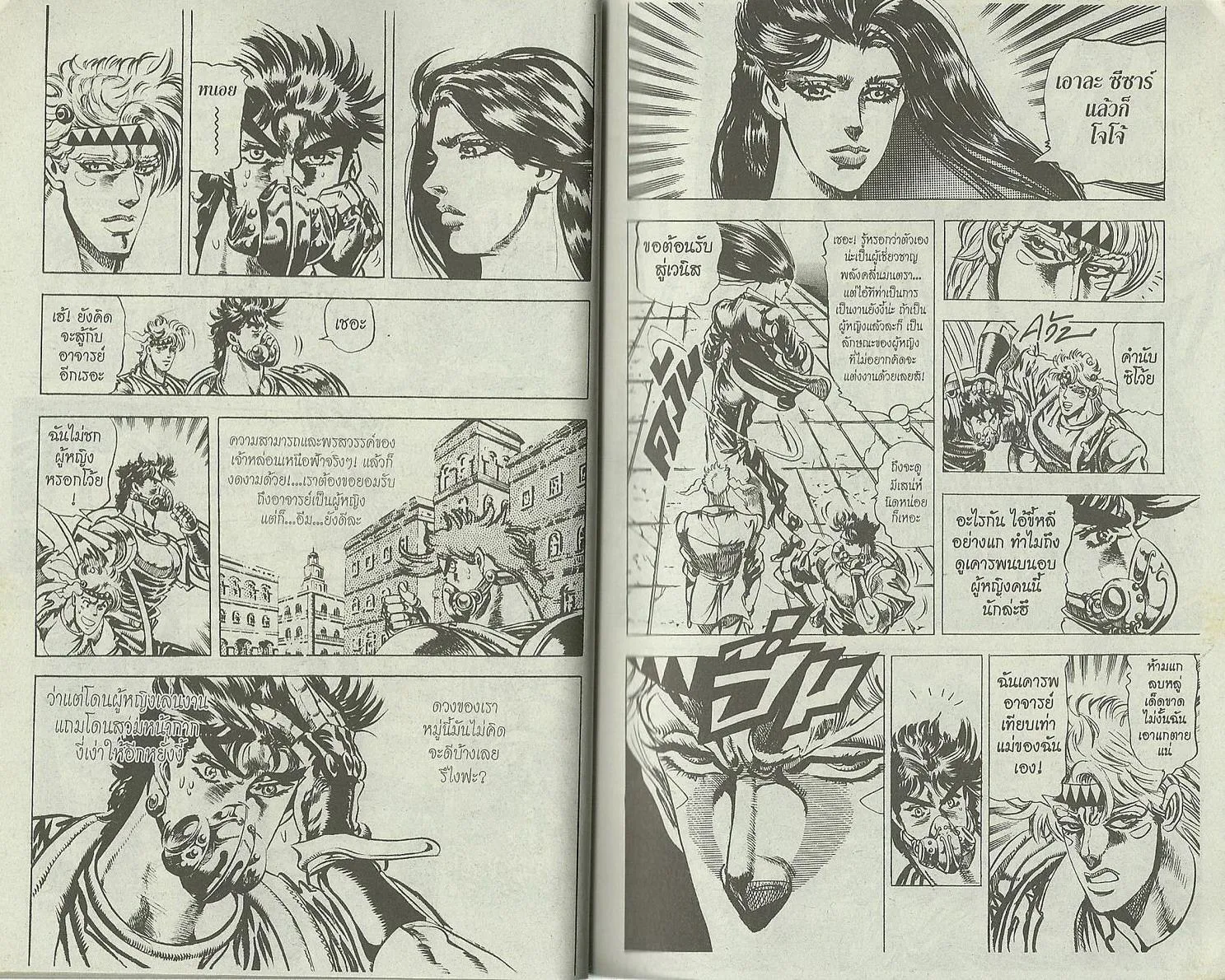 JoJo’s Bizarre Adventure - หน้า 42