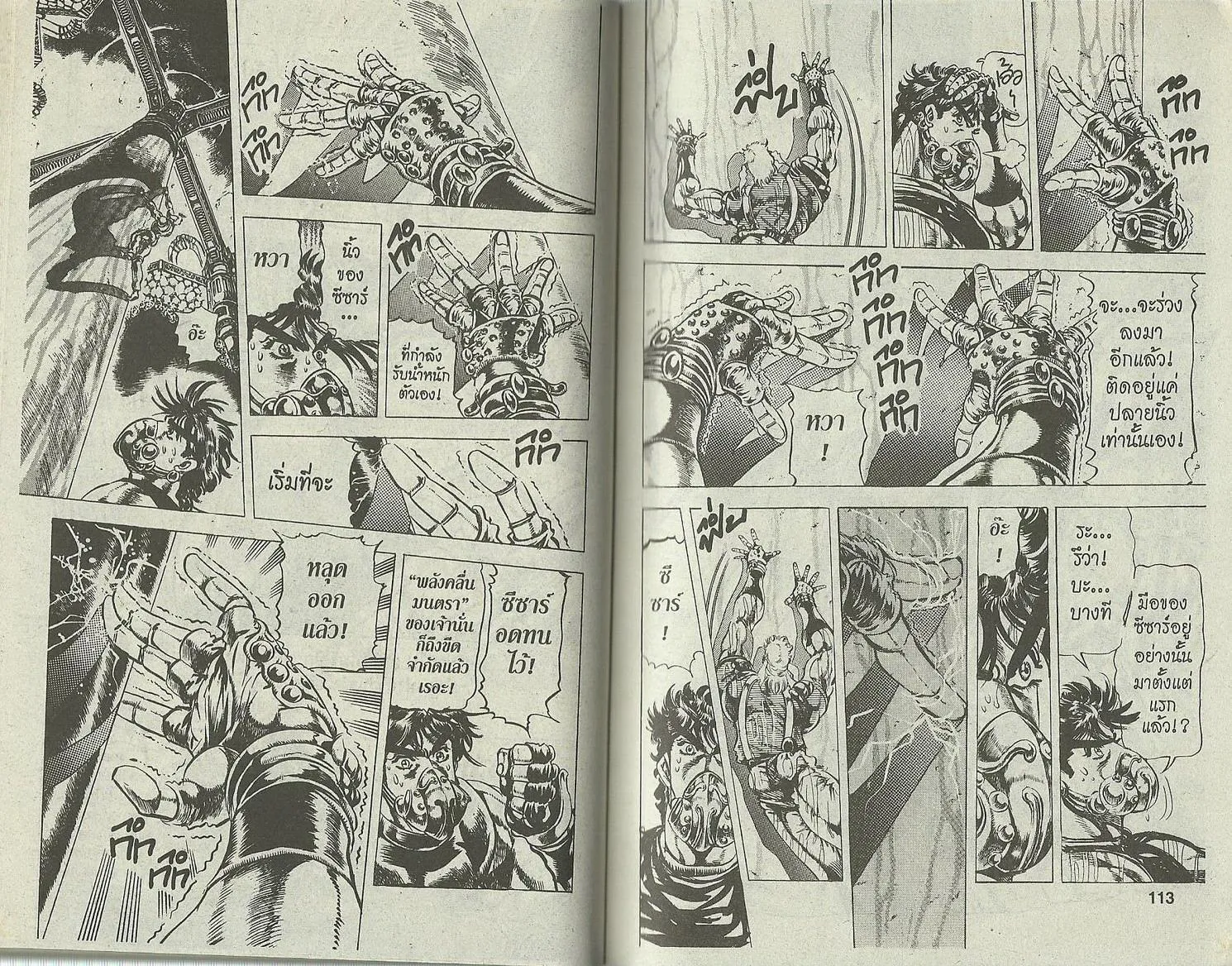 JoJo’s Bizarre Adventure - หน้า 52