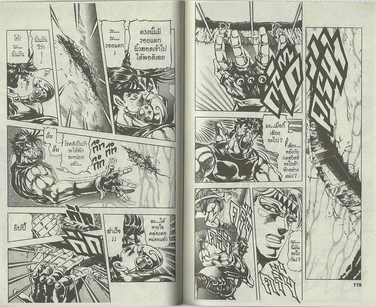 JoJo’s Bizarre Adventure - หน้า 55