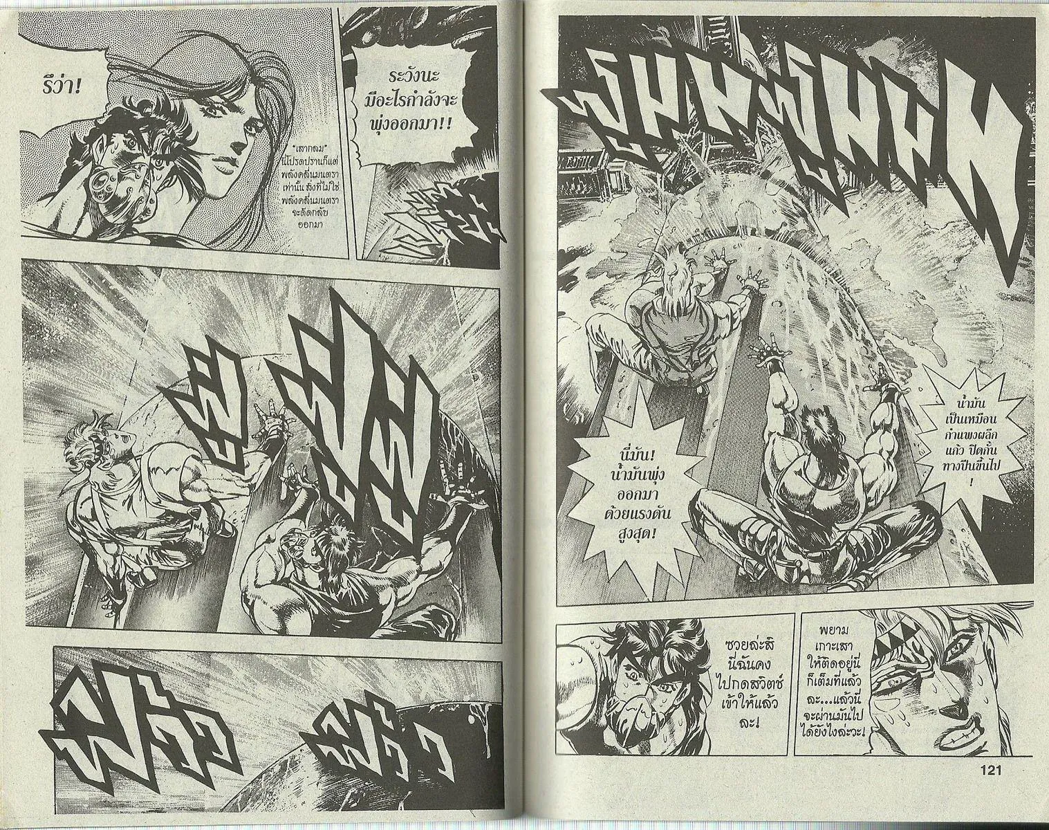 JoJo’s Bizarre Adventure - หน้า 56