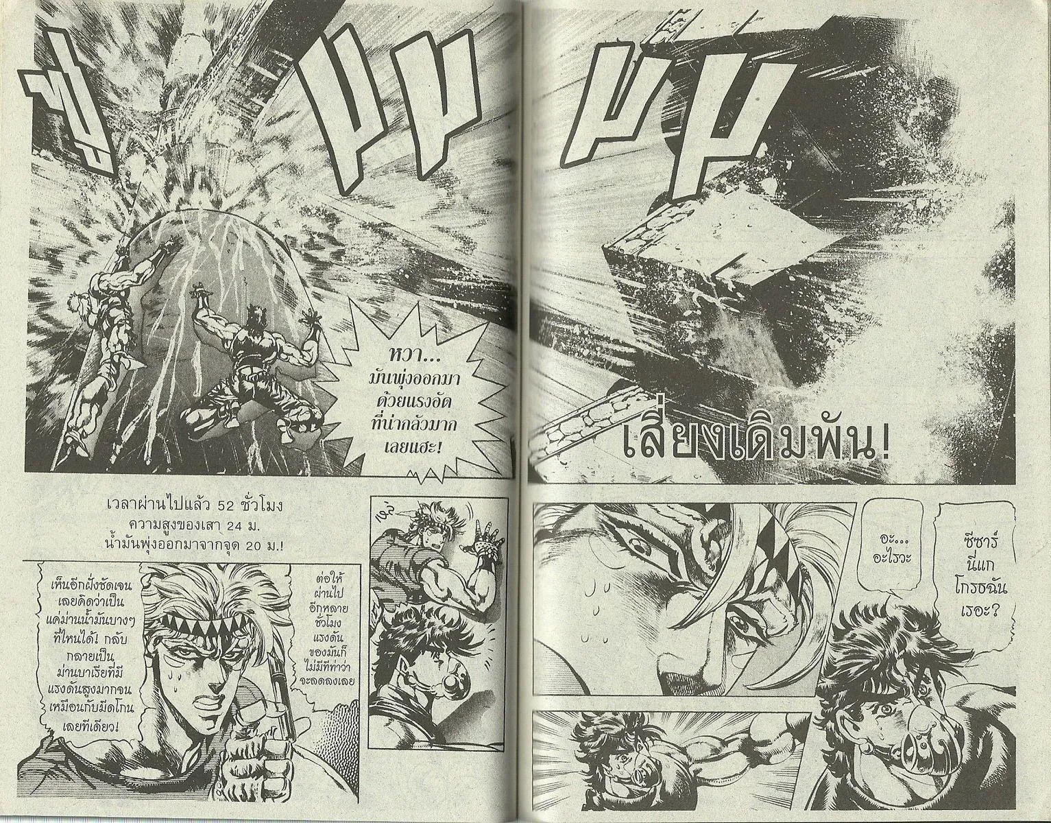 JoJo’s Bizarre Adventure - หน้า 58