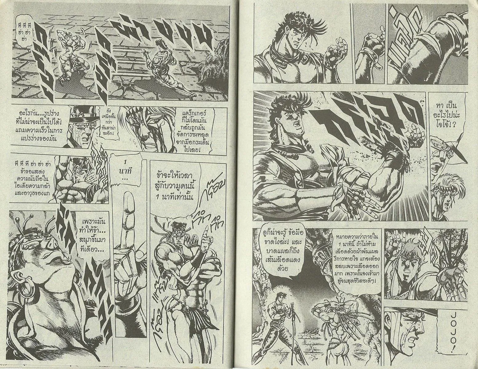 JoJo’s Bizarre Adventure - หน้า 6