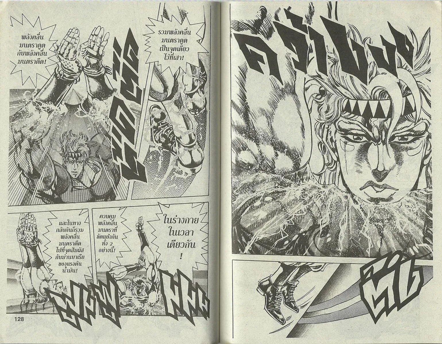 JoJo’s Bizarre Adventure - หน้า 60