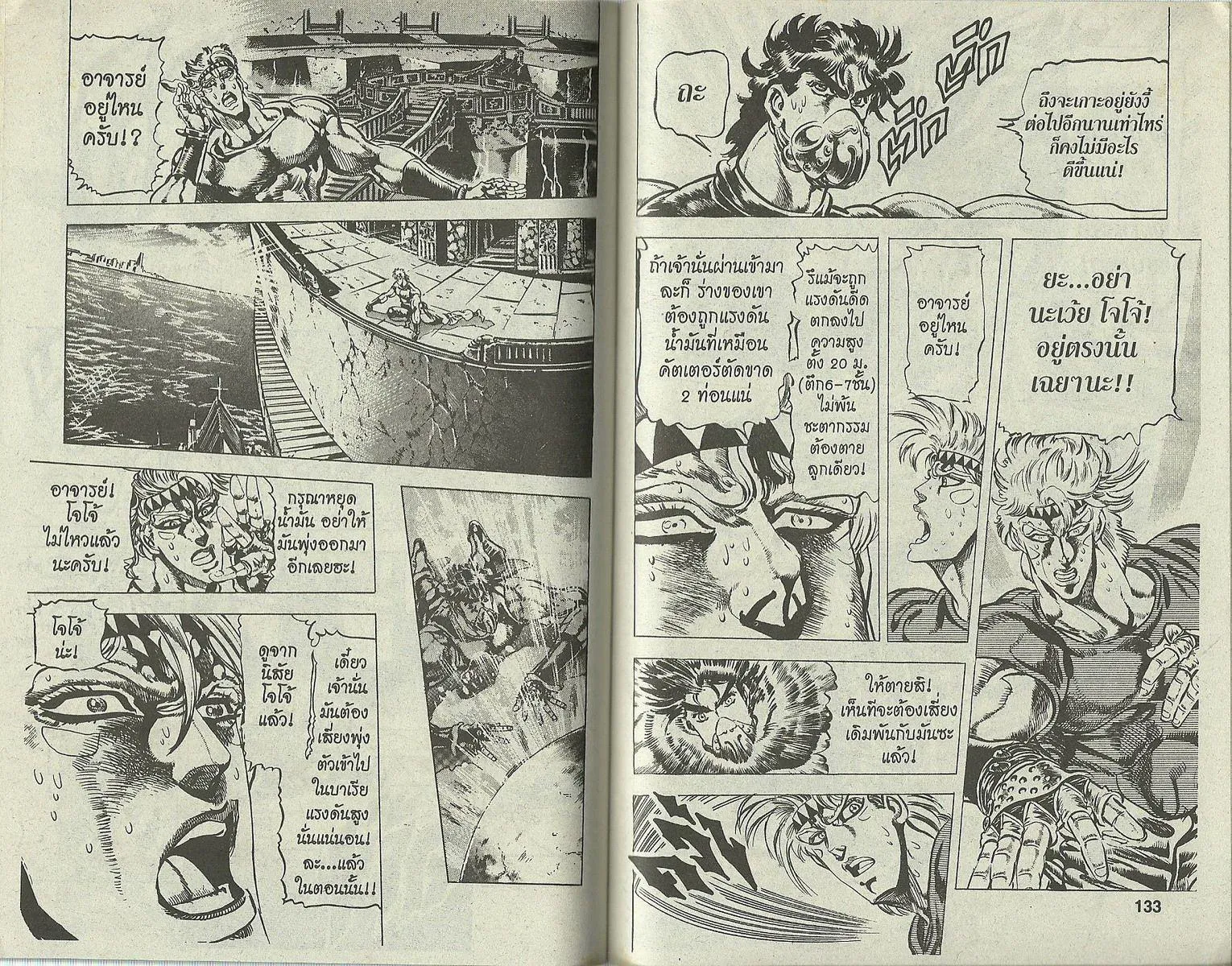 JoJo’s Bizarre Adventure - หน้า 62