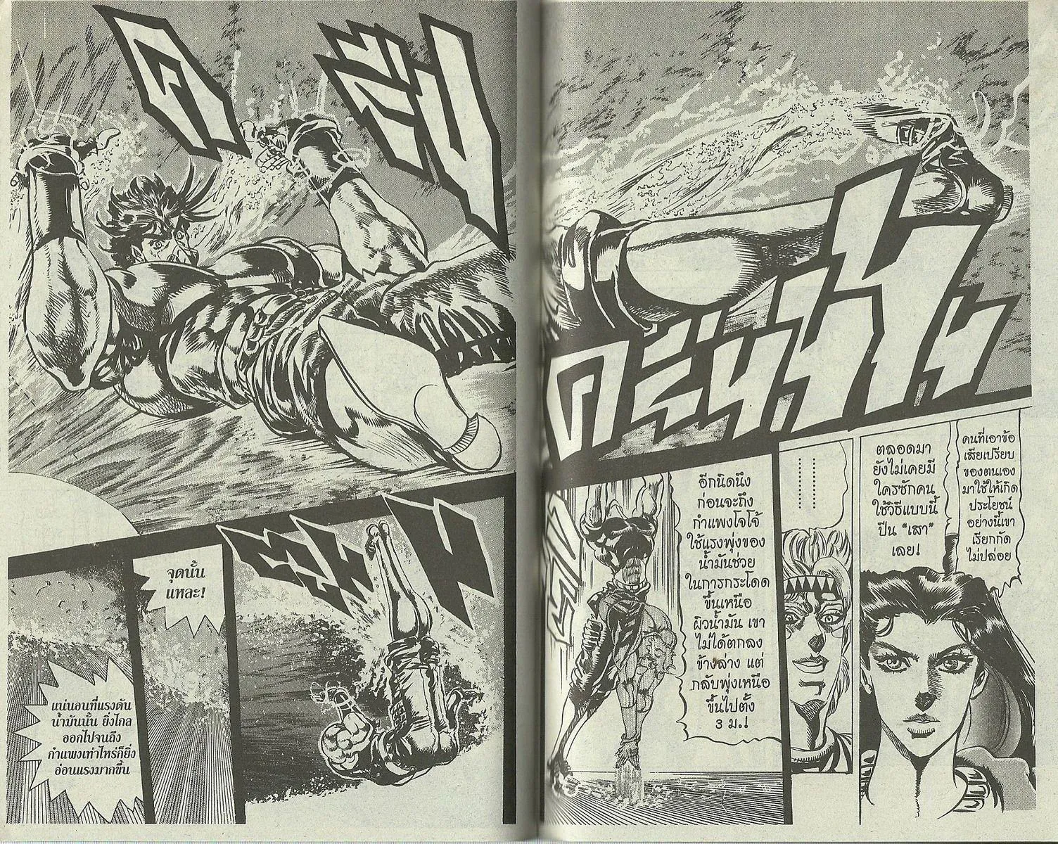 JoJo’s Bizarre Adventure - หน้า 65