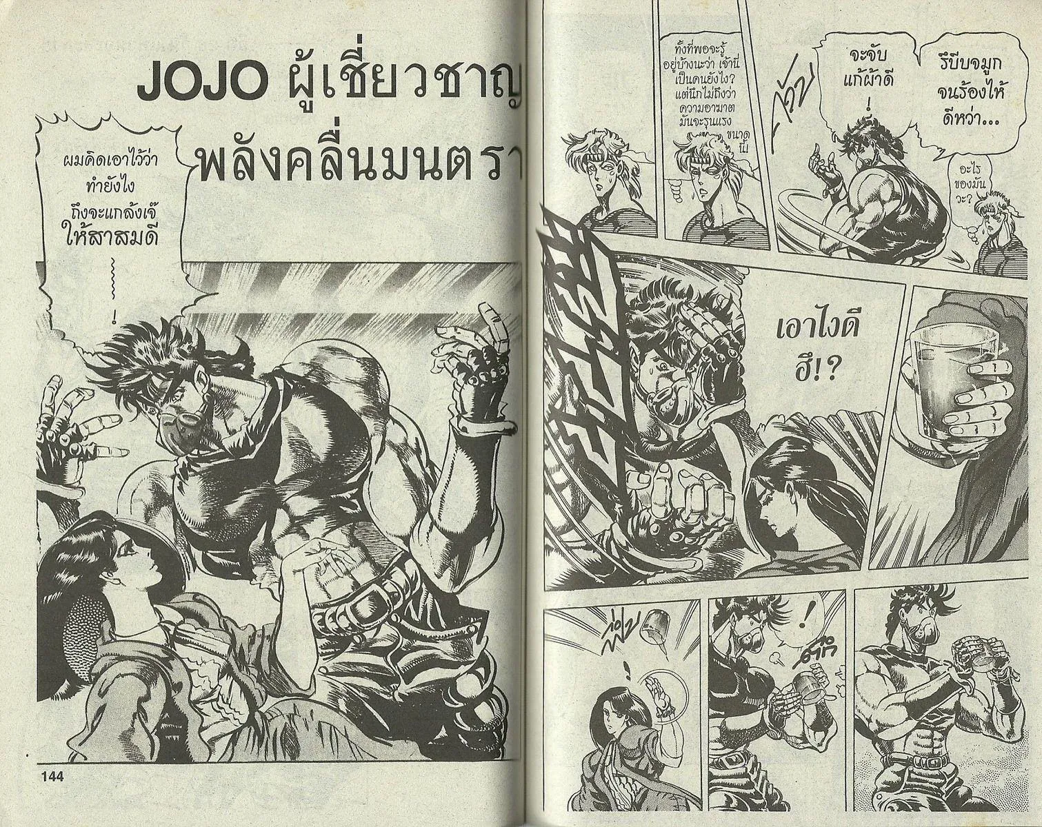 JoJo’s Bizarre Adventure - หน้า 68