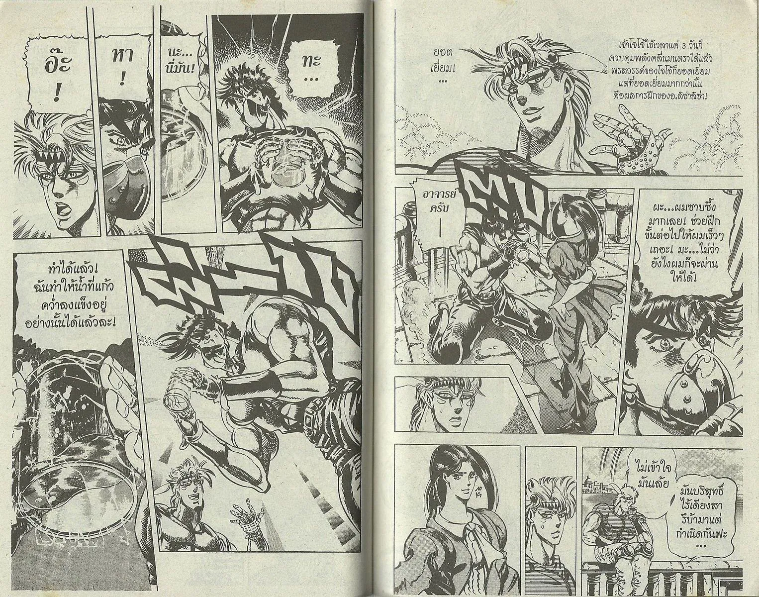 JoJo’s Bizarre Adventure - หน้า 69