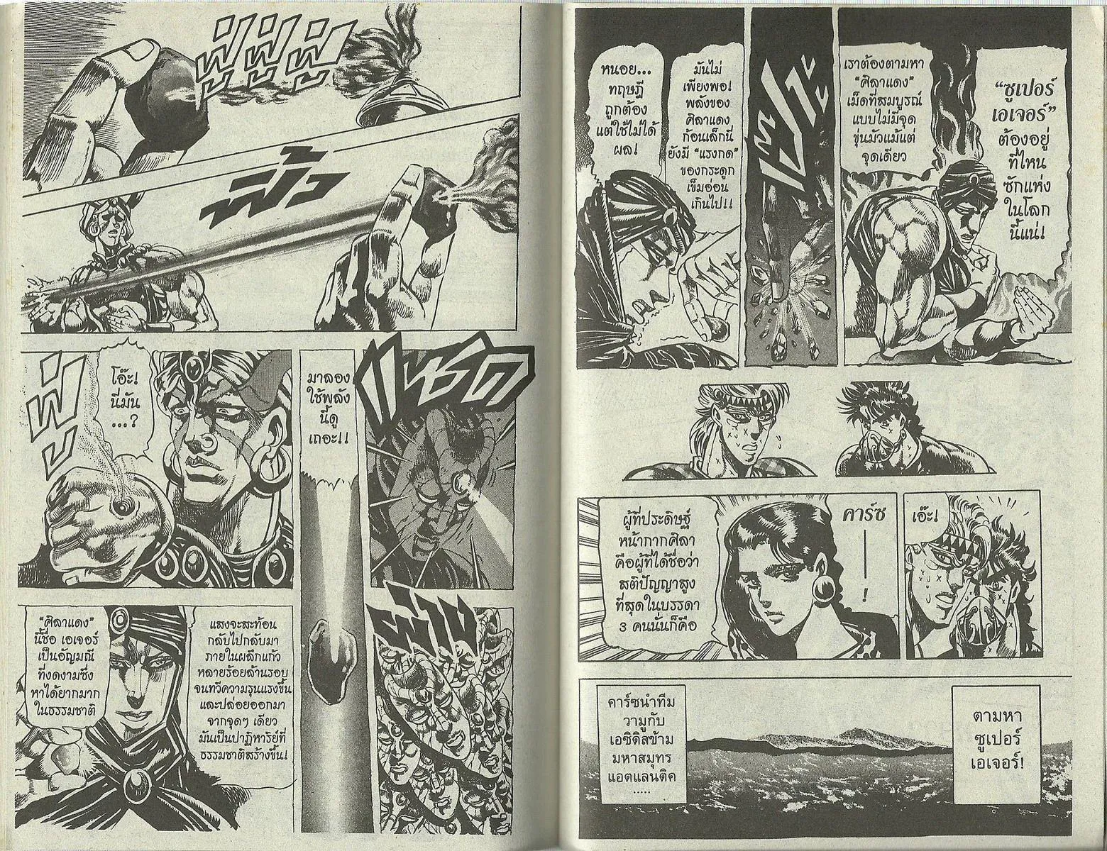 JoJo’s Bizarre Adventure - หน้า 81