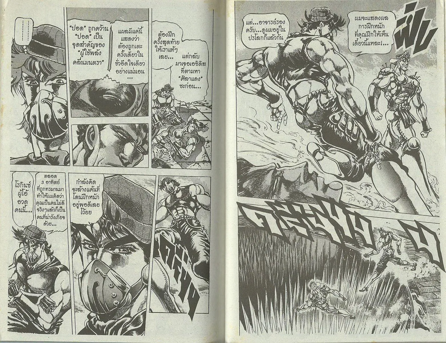 JoJo’s Bizarre Adventure - หน้า 90