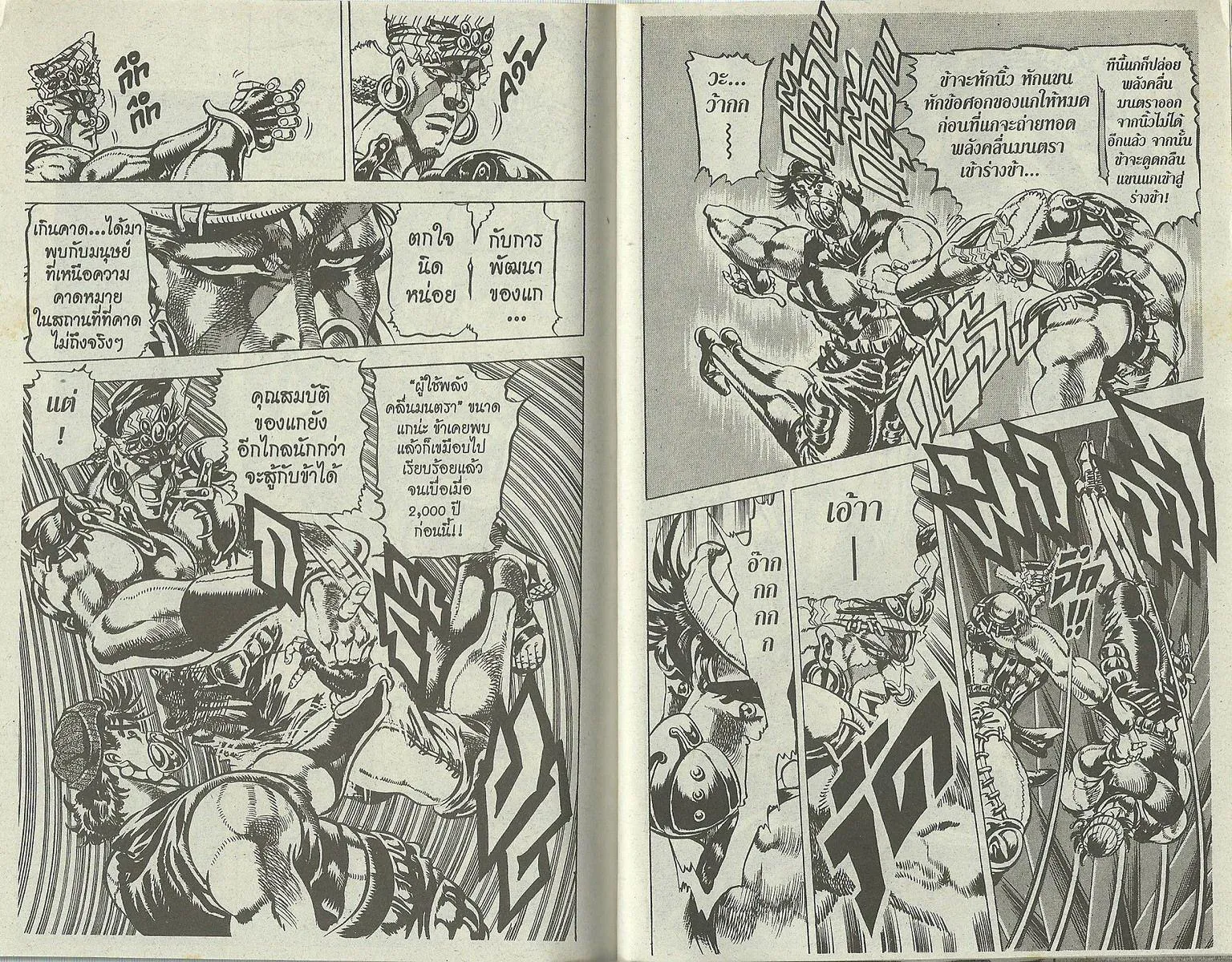 JoJo’s Bizarre Adventure - หน้า 94