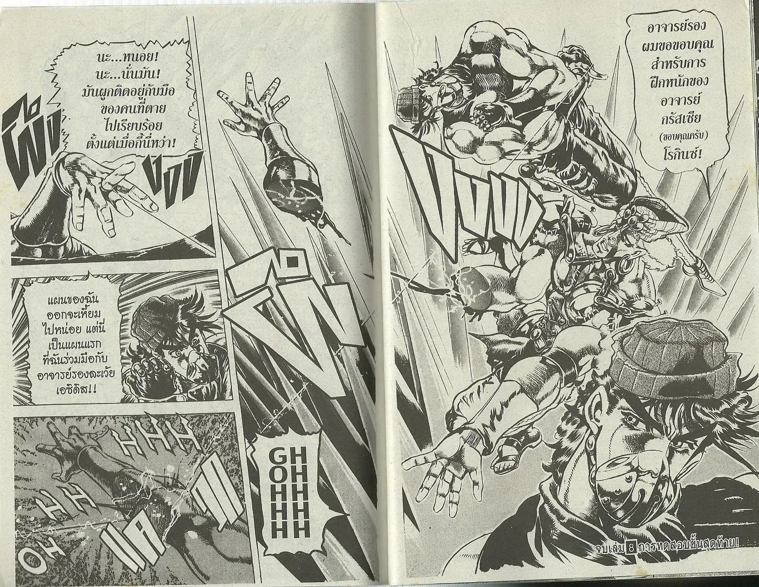 JoJo’s Bizarre Adventure - หน้า 96