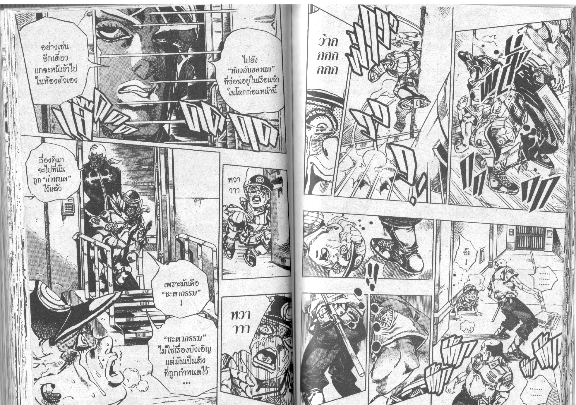 JoJo’s Bizarre Adventure - หน้า 105