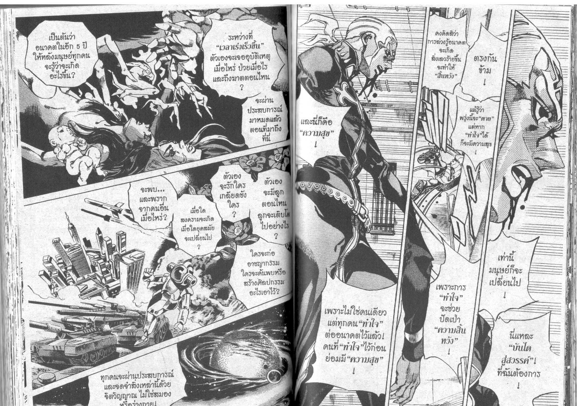 JoJo’s Bizarre Adventure - หน้า 108