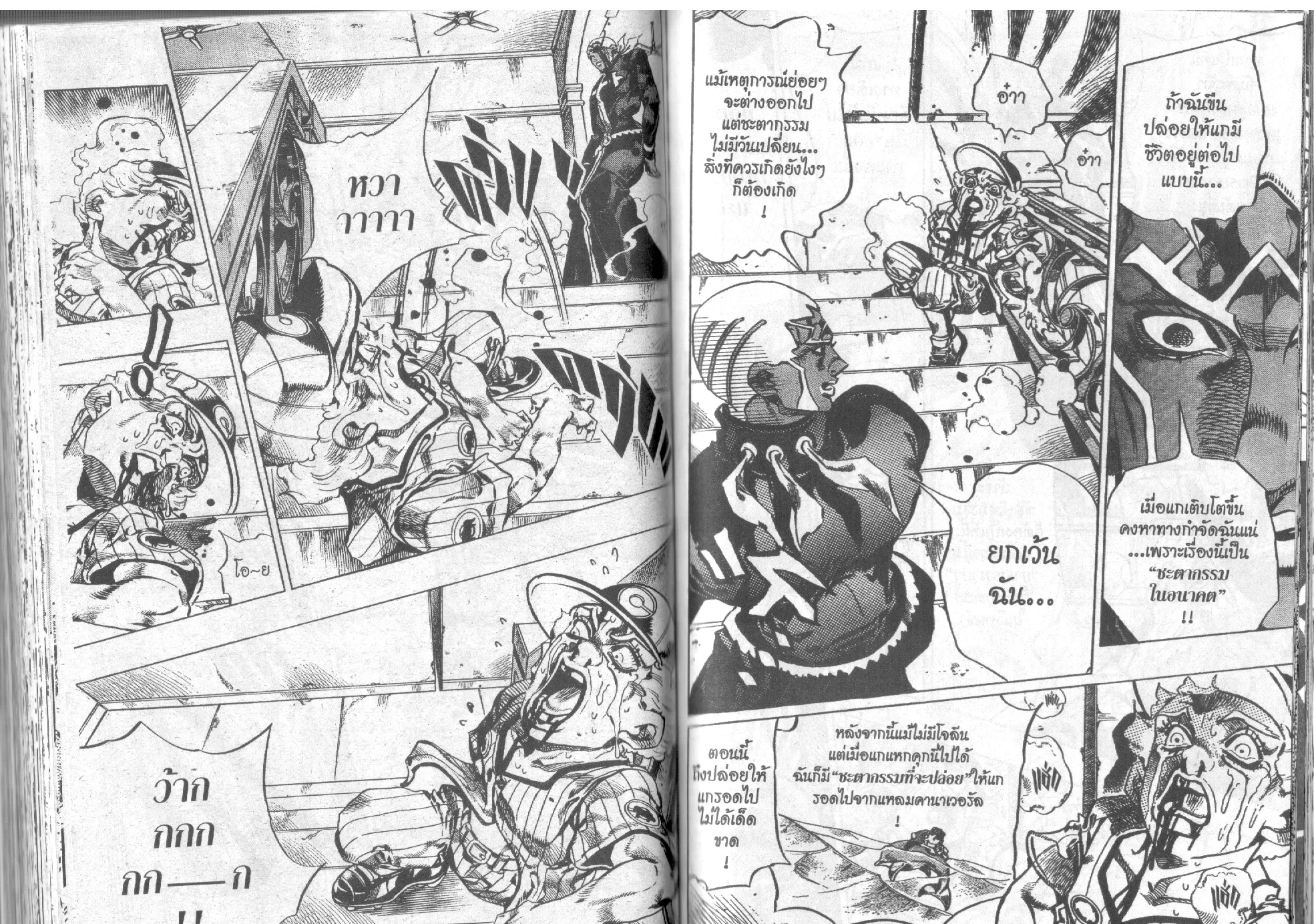 JoJo’s Bizarre Adventure - หน้า 110