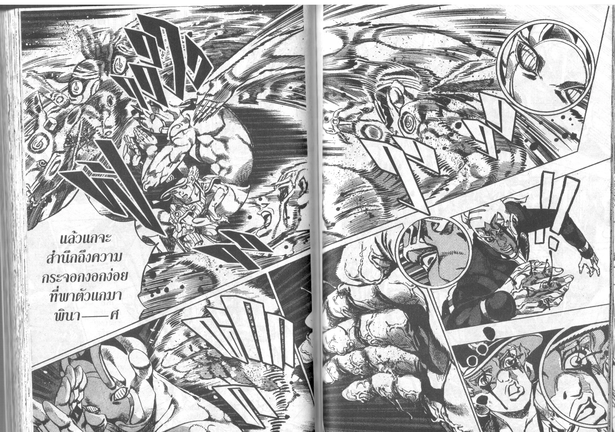 JoJo’s Bizarre Adventure - หน้า 117