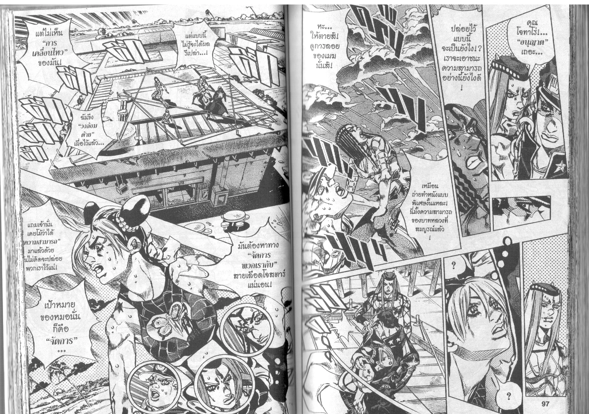 JoJo’s Bizarre Adventure - หน้า 46