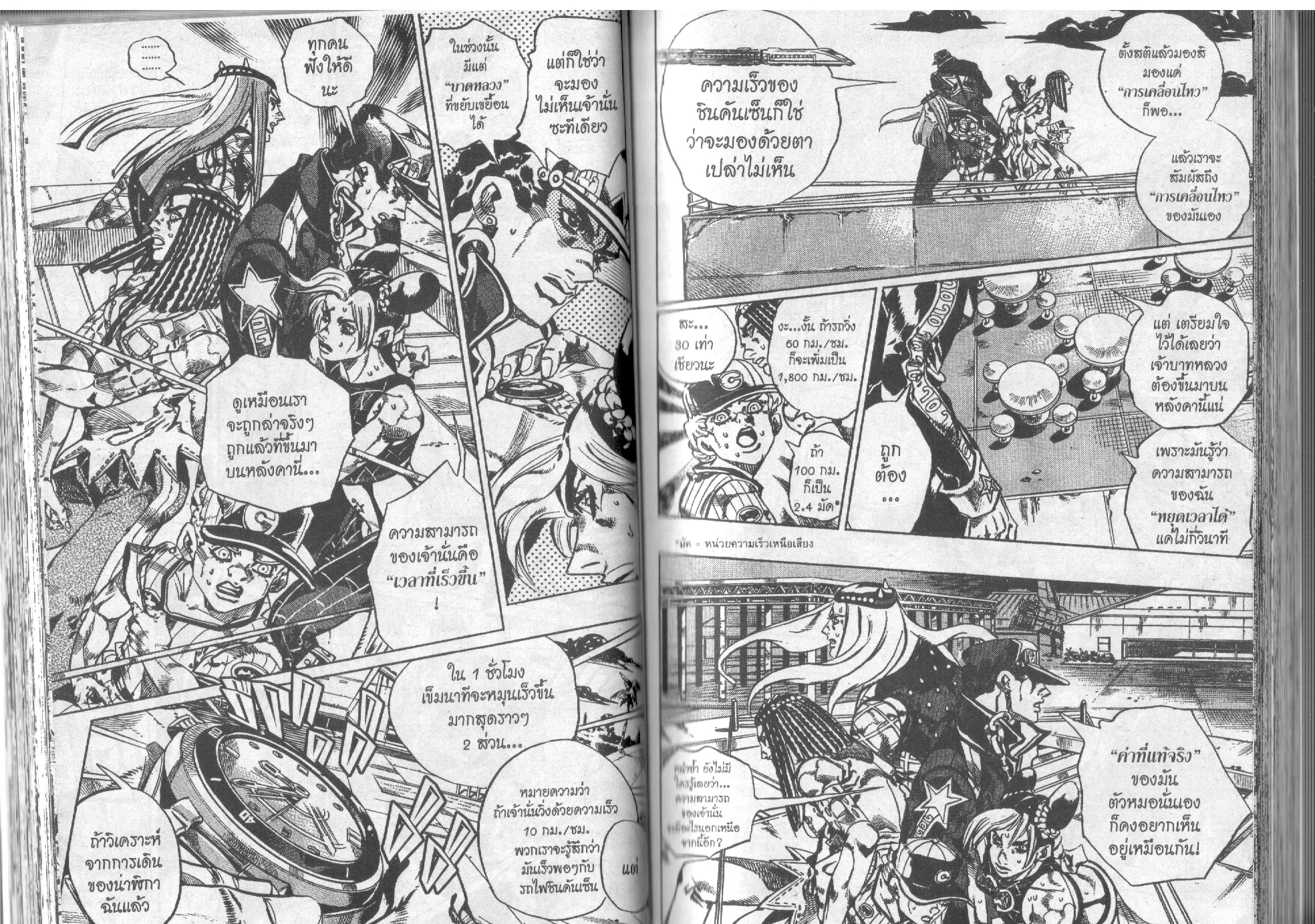 JoJo’s Bizarre Adventure - หน้า 47